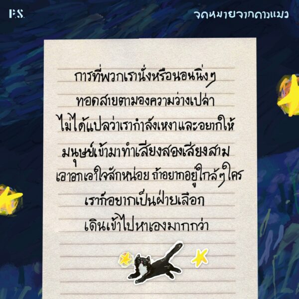 จดหมายจากดาวแมว / นทธี ศศิวิมล / P.S.