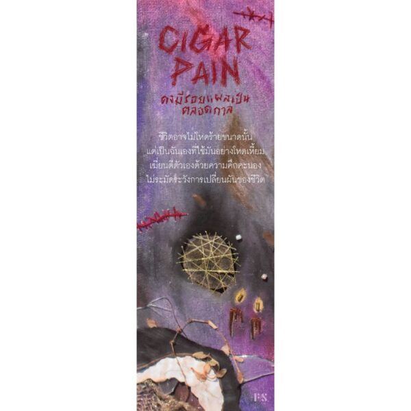 9786168166864-03.jpg Cigar Pain คงมีรอยแผลเป็นตลอดกาล / SINNER P / P.S.