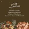 9786168166888-05.jpg สลายสิ้นซึ่งความหวังรังรอง / ตินกานต์ / P.S.