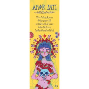 Amor Fati วางใจในจักรวาล / ปัทม์ / P.S.