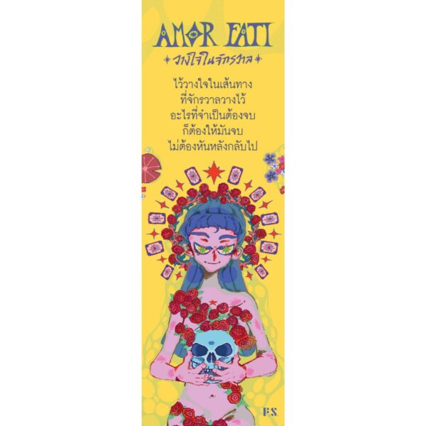9786168166925-03.jpg Amor Fati วางใจในจักรวาล / ปัทม์ / P.S.