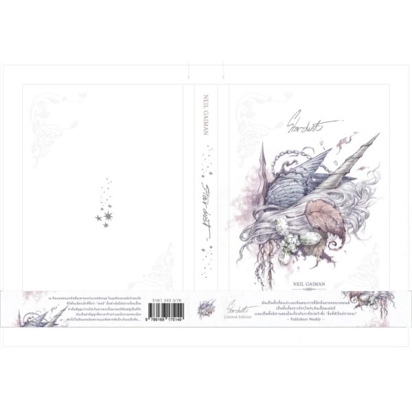 Stardust Limited Edition ฉบับปกแข็ง / นีล เกแมน (Neil Gaiman) / Words Wonder
