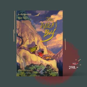 เด็กชายแห่งมนตรา The Witch's Boy / Words Wonder
