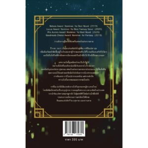Gods of Jade and Shadow หยกเงาและเถ้าควัน / Silvia Moreno-Garcia / มัณฑุกา / Words Wonder