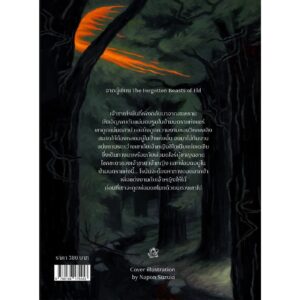 In the forest of serre ป่ามนตราแห่งแซร์ / Patricia A. McKillip / ณัฐชยา หิรัญญสมบัติ / Words Wonder