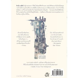 Neverwhere ดินแดนใต้พิภพ (ฉบับสมบูรณ์) / นีล เกแมน / กานต์สิริ โรจนสุวรรณ / Words Wonder