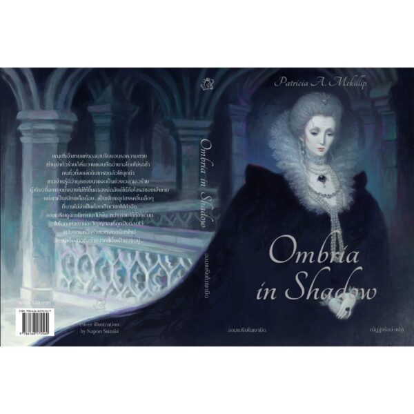 Ombria in Shadow ออมเบรียในเงาเมืด / Patricia A. McKillip / ณัฏฐารักษ์ / Words Wonder