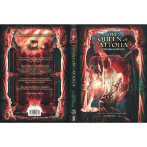 9786168175644-03.jpg The Queen of Attolia ราชินีแห่งแอตโทเลีย / เมแกน วาเลน เทอร์เนอร์ / Words Wonder