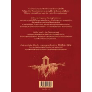 9786168175668-02.jpg Fairy Tale เทพนิยายใต้โลก / Stephen King / Words Wonder