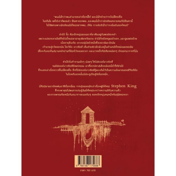 9786168175668-02.jpg Fairy Tale เทพนิยายใต้โลก / Stephen King / Words Wonder