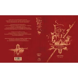 9786168175668-03.jpg Fairy Tale เทพนิยายใต้โลก / Stephen King / Words Wonder