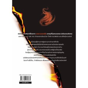 9786168175675-02.jpg (เล่ม3) The Burning God เทพเผาผลาญ / R.F.Kuang อาร์.เอฟ.ควง / ชุด The Poppy War / Words Wonder
