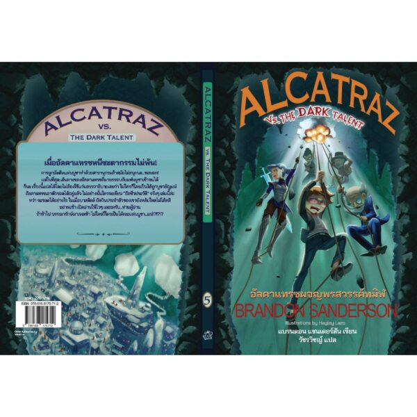 9786168175712-03.jpg (เล่ม 5) ALCATRAZ VS. THE DARK TALENT อัลคาแทรซผจญพรสวรรค์ทมิฬ / แบรนดอน แซนเดอร์สัน / วัชรวิชญ์ / Words Wonder