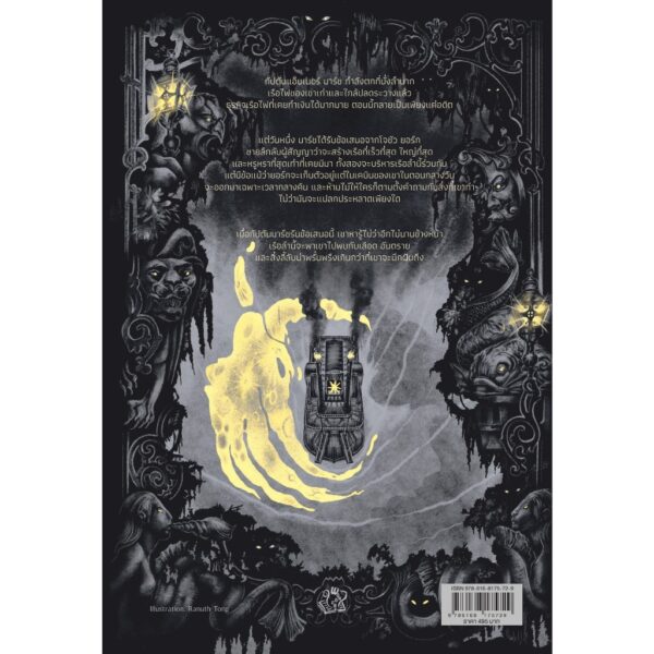 (ปกอ่อน) Fevre Dream เรือรัตติกาล / จอร์จ อาร์. อาร์. มาร์ติน / ดาวิษ ชาญชัยวานิช / Words Wonder