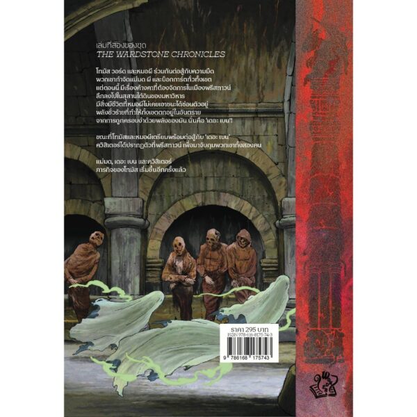 9786168175743-02.jpg The Spook's Curse คำสาปหมอผี / Joseph Delaney / วรรธนา วงษ์ฉัตร / Words Wonder