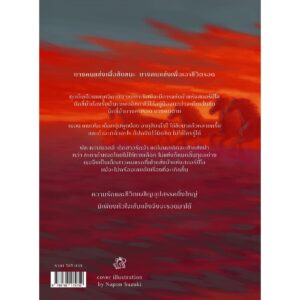 9786168175750-02.jpg The Scorpio Races แข่งสู่เสรี / Maggie Stiefvater / ชนิดา อรวัฒนานนท์ / Words Wonder