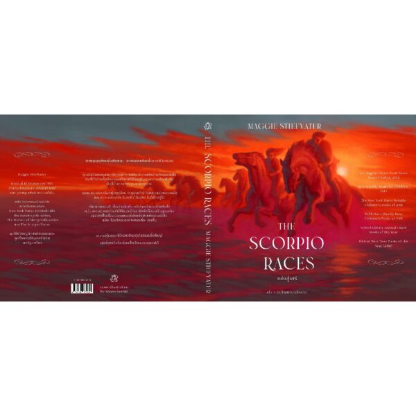 9786168175750-03.jpg The Scorpio Races แข่งสู่เสรี / Maggie Stiefvater / ชนิดา อรวัฒนานนท์ / Words Wonder