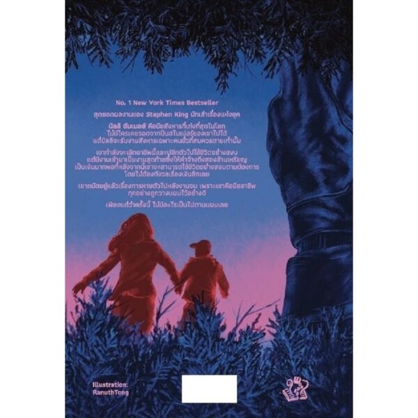 BILLY SUMMERS บิลลี ซัมเมอส์ / Stephen King / ดาวิษ ชาญชัยวานิช / Words Wonder