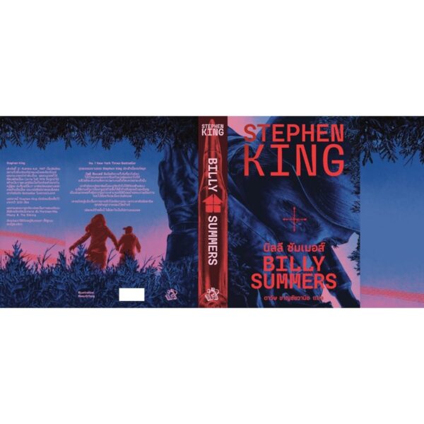 BILLY SUMMERS บิลลี ซัมเมอส์ / Stephen King / ดาวิษ ชาญชัยวานิช / Words Wonder