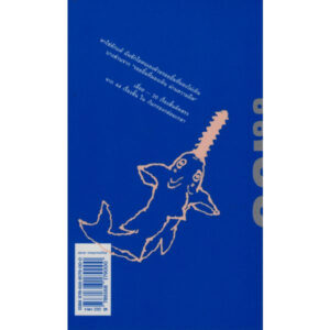 9786168179000-02.jpg เลื่อย / อุเทน มหามิตร / คอมม่อนบุ๊คส