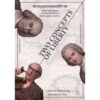 9786168209417-01.jpg สองมุมมองของเสรีภาพ (TWO CONCEPTS OF LIBERTY) / ISAIAH BERLIN