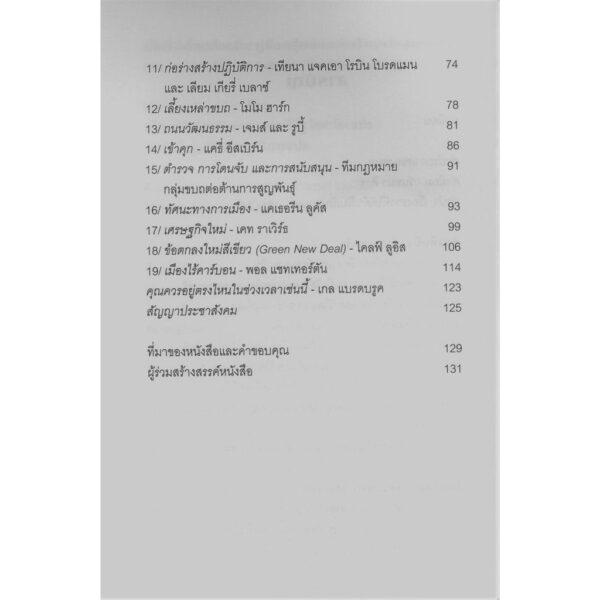 นี่ไม่ใช่เรื่องล้อเล่น : คู่มือกลุ่มขบถต่อต้านการศูนย์พันธุ์ / ผู้แต่ง : กลุ่มขบถต่อต้านการศูนย์พันธุ์