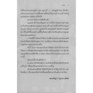 นี่ไม่ใช่เรื่องล้อเล่น : คู่มือกลุ่มขบถต่อต้านการศูนย์พันธุ์ / ผู้แต่ง : กลุ่มขบถต่อต้านการศูนย์พันธุ์