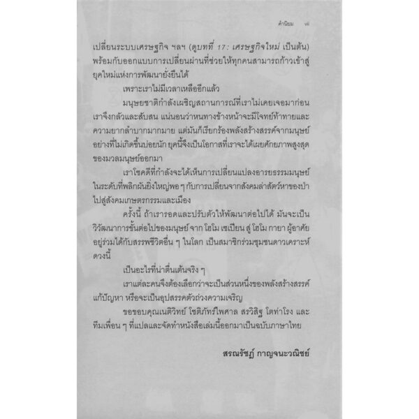 นี่ไม่ใช่เรื่องล้อเล่น : คู่มือกลุ่มขบถต่อต้านการศูนย์พันธุ์ / ผู้แต่ง : กลุ่มขบถต่อต้านการศูนย์พันธุ์