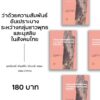 (หนังสือใหม่ มีตำหนิ) ว่าด้วยความสัมพันธ์ที่เปราะบาง ระหว่างกลุ่มชาวพุทธและมุสลิมในสังคมไทย / เอกรินทร์ ต่วนศิริ / อันวาร์ กอมะ / ดอน ปาทาน / Patani forum