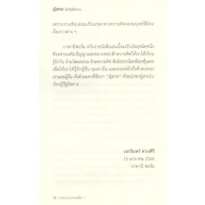 ญิฮาด ในรัฐอิสลาม / สามารถ ทองเฝือ / สำนักพิมพ์ปาตานี ฟอรั่ม