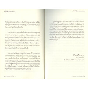 ญิฮาด ในรัฐอิสลาม / สามารถ ทองเฝือ / สำนักพิมพ์ปาตานี ฟอรั่ม
