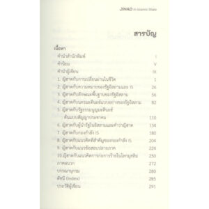 ญิฮาด ในรัฐอิสลาม / สามารถ ทองเฝือ / สำนักพิมพ์ปาตานี ฟอรั่ม