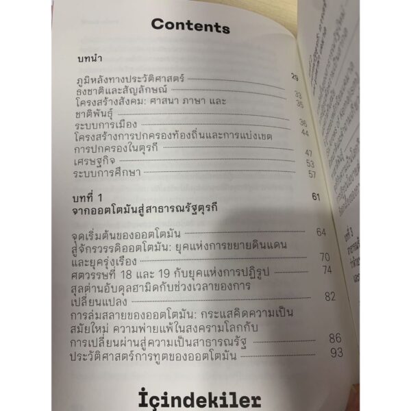 9786168213117-03.jpg ตุรกี สองทวีปหนึ่งประเทศ / ยาสมิน ซัตตาร์ / Patani forum