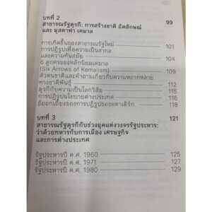 ตุรกี สองทวีปหนึ่งประเทศ / ยาสมิน ซัตตาร์ / Patani forum