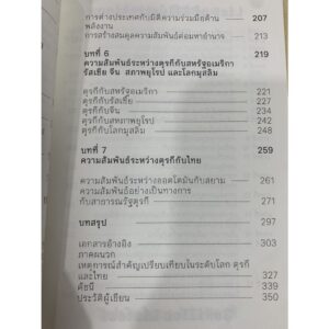 ตุรกี สองทวีปหนึ่งประเทศ / ยาสมิน ซัตตาร์ / Patani forum