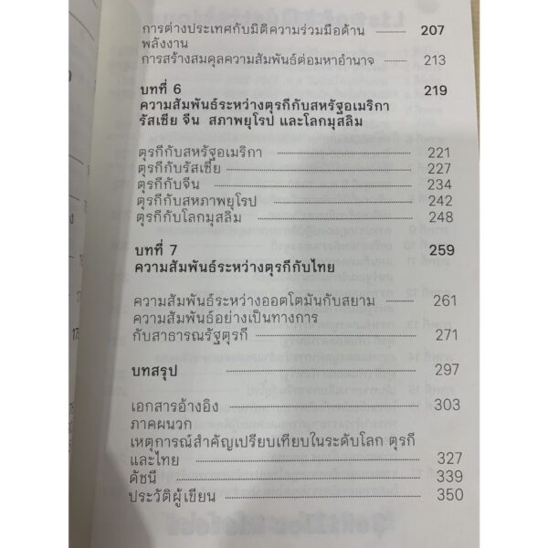 9786168213117-06.jpg ตุรกี สองทวีปหนึ่งประเทศ / ยาสมิน ซัตตาร์ / Patani forum