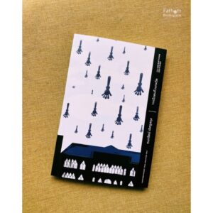 จากมือตบถึงนกหวีด /  กนกรัตน์ เลิศชูสกุล : ผู้เขียน / ILLUMINATIONS EDITION