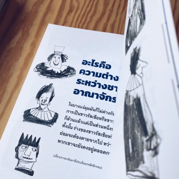 กษัตริย์คือ(อะ)ไร? มานุษยวิทยาสำหรับเยาวชน / Illuminations Editions