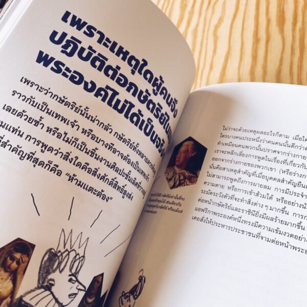 กษัตริย์คือ(อะ)ไร? มานุษยวิทยาสำหรับเยาวชน / Illuminations Editions