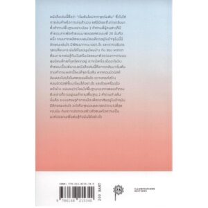 เริ่มต้นใหม่จากจุดเริ่มต้น: ทฤษฎีสังคมมาร์กซิสต์ในศตวรรษที่ 21 / ILLUMINATIONS EDITIONS