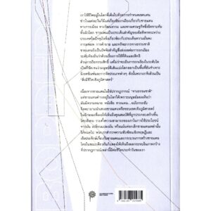 9786168215685-03.jpg ชายแดน ฉบับกระชับ BORDERS / อเล็กซานเดอร์ ดีเนอร์ และ โจซัว ฮาเกน / ธนเชษฐ วิสัยจร / ILLUMINATIONS