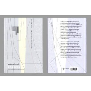 9786168215685-04.jpg ชายแดน ฉบับกระชับ BORDERS / อเล็กซานเดอร์ ดีเนอร์ และ โจซัว ฮาเกน / ธนเชษฐ วิสัยจร / ILLUMINATIONS