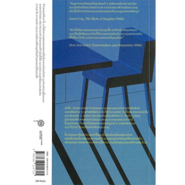 เข้าใจอัตถิภาวนิยมด้วยตนเอง Teach Yourself / ไนเจล รอดเจอร์ส และ เมล ธอมป์สัน / รติพร ชัยปิยะพร / ILLUMINATIONS