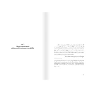 9786168215753-05.jpg ผู้ไร้พื้นที่ / ภิญญพันธุ์ พจนะลาวัณย์ / Illuminations Editions