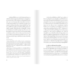 9786168215753-06.jpg ผู้ไร้พื้นที่ / ภิญญพันธุ์ พจนะลาวัณย์ / Illuminations Editions