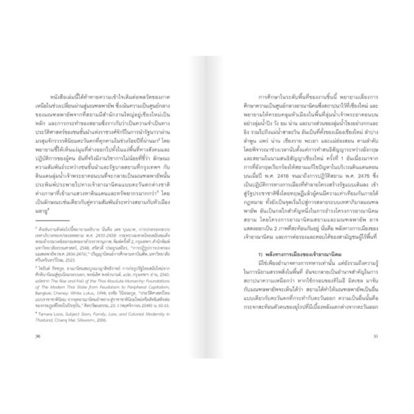 9786168215753-06.jpg ผู้ไร้พื้นที่ / ภิญญพันธุ์ พจนะลาวัณย์ / Illuminations Editions