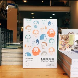 เศรษฐศาสตร์(ฉบับทางเลือก) / Economics The User's Guide / Ha-Joon Chang /วีระยุทธ กาญจน์ชูฉัตร แปล / สำนักพิมพ์ Bookscape