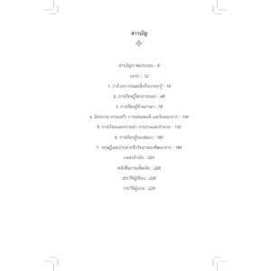 จิตวิทยาเด็ก Child Psychology / Usha Goswami / สุภลัคน์ ลวดลาย, วรัญญู กองชัยมงคล (แปล)