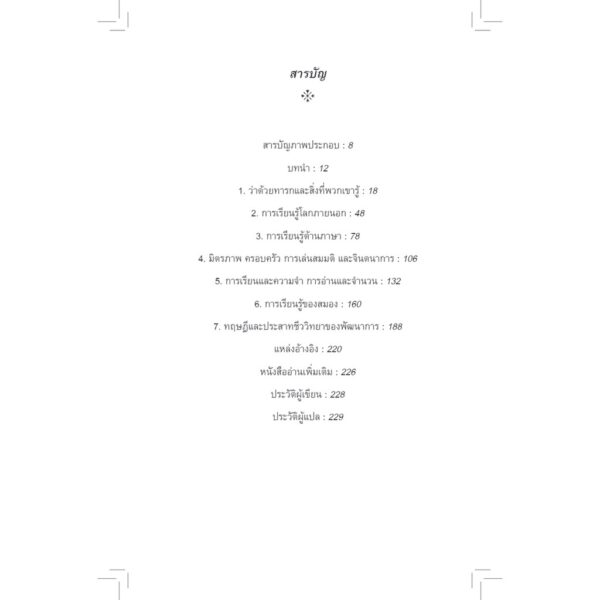 9786168221112-03.jpg จิตวิทยาเด็ก Child Psychology / Usha Goswami / สุภลัคน์ ลวดลาย, วรัญญู กองชัยมงคล (แปล)