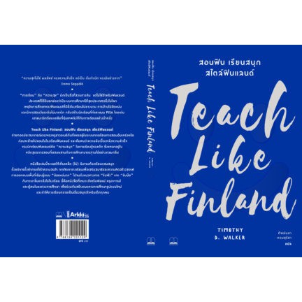 สอนฟิน เรียนสนุก สไตล์ฟินแลนด์ / Teach Like Finland / Timothy D Walker / ทิพย์นภา หวนสุริยา แปล / สำนักพิมพ์ Bookscape